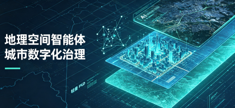 新沂市地理 AI 智能体 Geo 优化落地城市全域治理，多维空间驱动精细化管理