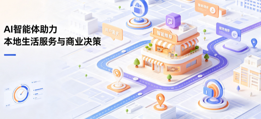 新沂市线下门店经营升级：AI 智能体 Geo 优化赋能连锁商业全域经营决策