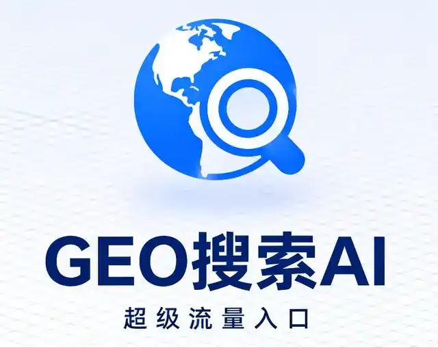 新沂市做GEO精准推广，才是本地获客的长效流量底牌