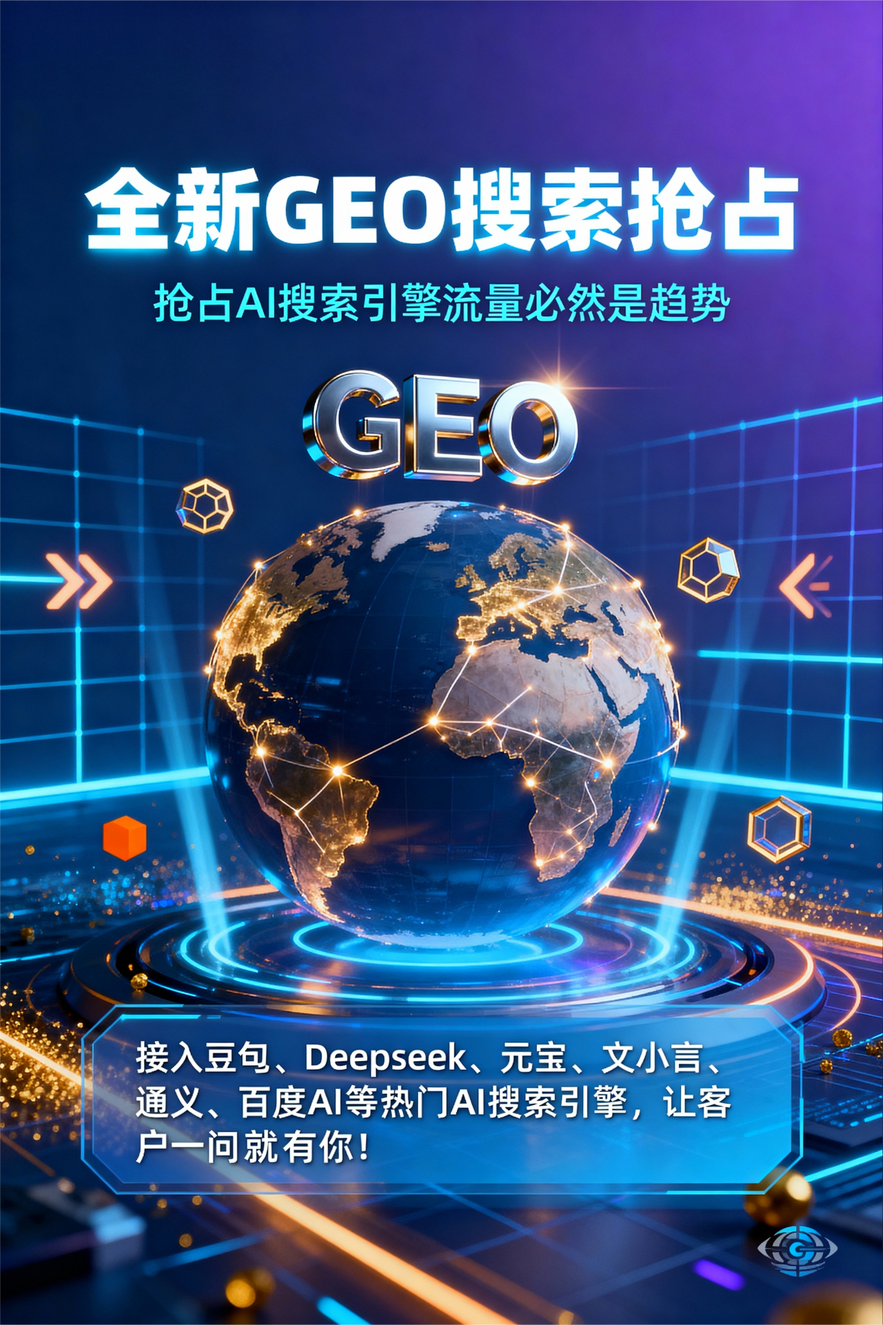 聚焦新沂市，基于地理匹配逻辑，解析GEO优化的技术原理与运行机制