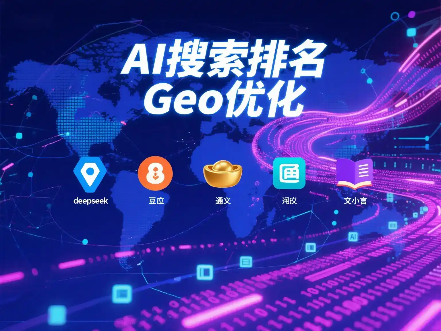新沂市国硕AI：探索GEO生成式引擎优化的企业品牌实践